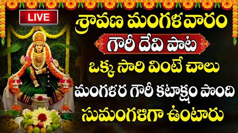 LIVE Sravana Mangalavaram Special Mangala Gowri Vratham Special