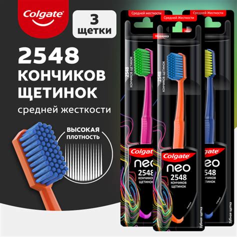 Зубная щетка Colgate Neo 2548 Кончиков щетинок, средней жесткости (3 шт ...