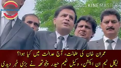 Imran Khan Bail Imran Khan Bail What Happened In Court Today Legal