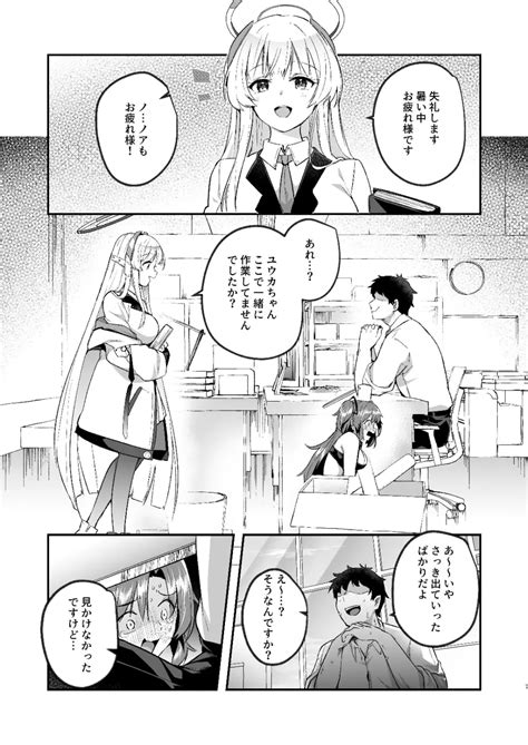 ユウカと真夏の汗だくオフィスh 同人誌 エロ漫画 Nyahentai