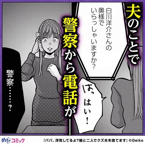 めちゃコミック 漫画紹介【公式】 On Twitter 娘の衝撃の一言から始まる、夫の友人夫婦とのサレ妻・シタ妻バトル！夫の友人夫婦の旦那