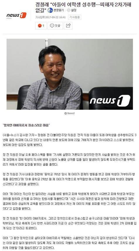 정청래아들이 여학생 성추행피해자 2차가해 없길 인스티즈instiz 이슈 카테고리