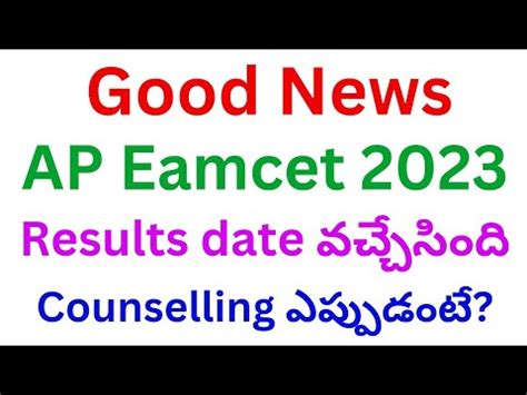 AP Eamcet 2023 Results Date AP Eamcet Results Date 2023 AP Eamcet