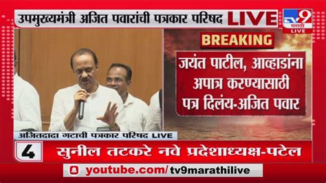 Ajit Pawar Jayant Patil Jitendra Awhad यांच्या अपात्रतेसाठी