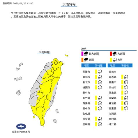 快訊／全台16縣市大雨特報 注意雷擊及強陣風 民視新聞網