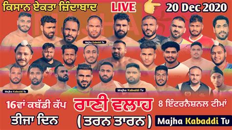 LIVERani Walah Kabaddi Cup Tarn Taran 20 Dec 2020 Majha