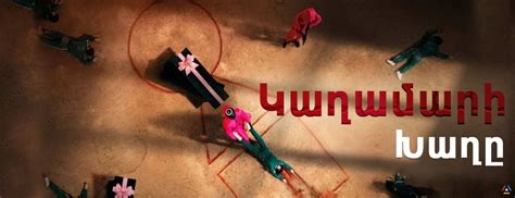 South Korean TV series Kaxamari xaxy in Armenian en