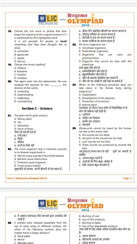 Hindustan Olympiad Question Paper 2018