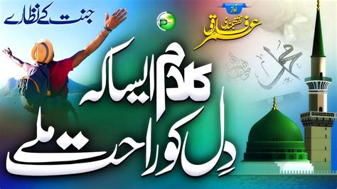 New Heart Touching Naat Jannat Ke Nazarain Hafiz Umar Farooq