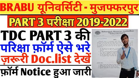 Brabu Tdc Part 3 Exam Form Kaise Bhare 19 22 Brabu Tdc Part 3 Exam