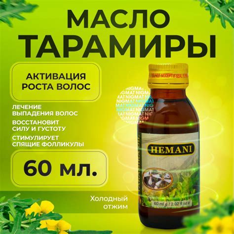 Хемани/Масло усьмы косметическое (рукколы) Рост волос, бровей, бороды ...