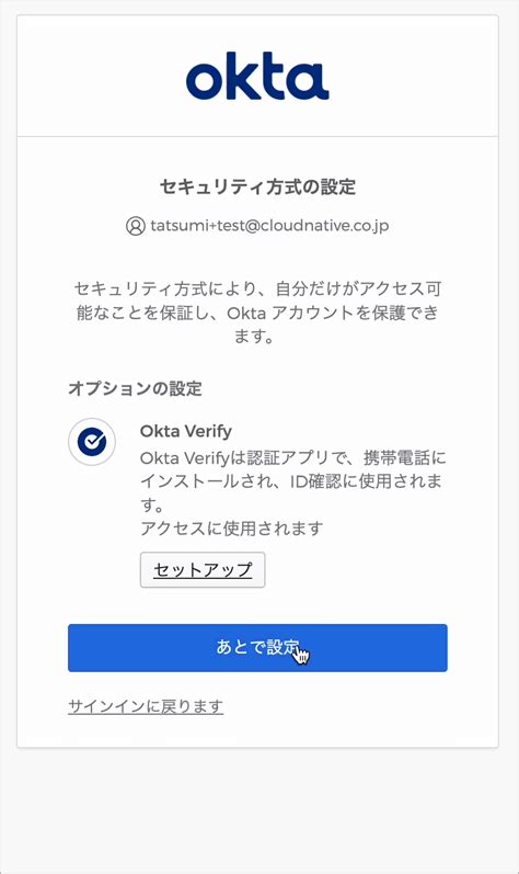 Oktaユーザーアクティベーション時にモバイル版Okta VerifyをセットアップをせずにOkta FastPassを使いたい時の対応方法