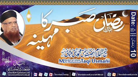 Ramadan Sabar Mahina رمضان صبر کا مہینہ Mufti Muhammad Taqi Usmani