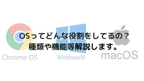 Osの種類や特徴って？また自分のパソコンのosの調べ方をわかりやすく解説！ Pc Wrapブログ