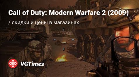 Купить Call of Duty: Modern Warfare 2 (2009) (MW2) дешево, скидки до ...