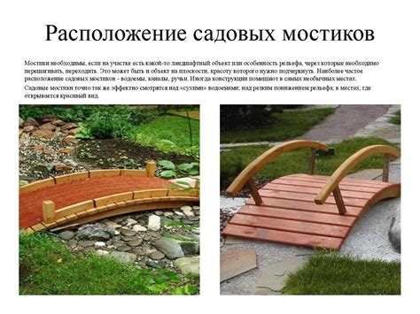 14 Декоративные садовые мостики - online presentation