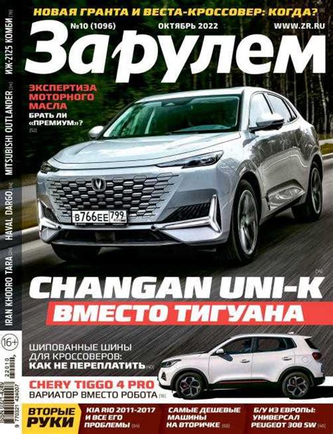За рулём №10 (октябрь/2022) читать онлайн - Журналы всем
