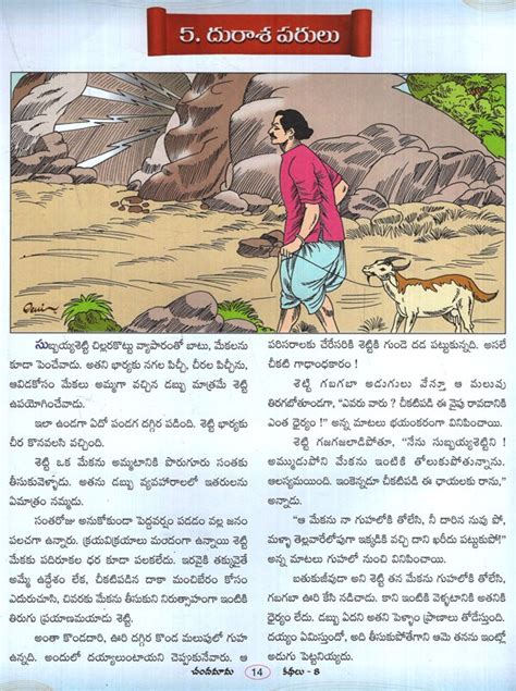 చదమమ కథల Chandamama Stories in Telugu Volume 8 Exotic India Art