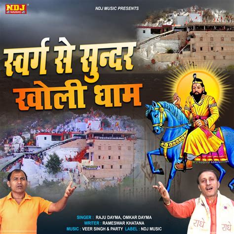 Sawarg Se Sunder Kholi Dham Single By Raju Dayma Spotify