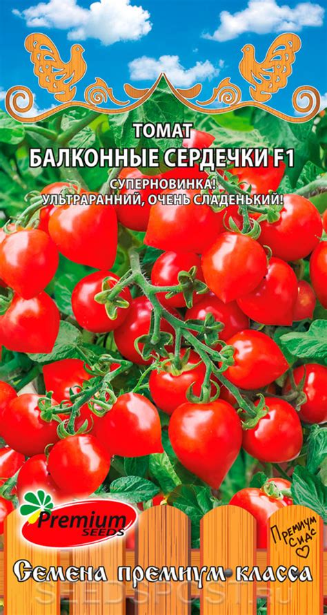 Томат Балконные сердечки F1, 5 шт. Любовь да голуби, купить в интернет ...