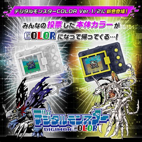 Digimon Color Ver 1 Clear Ver 2 Smoke Everybody Vote For Color