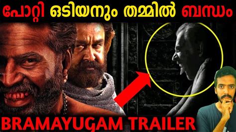 Odiyan Maybe On Bramayugam Climax Bramayugam Official Trailer