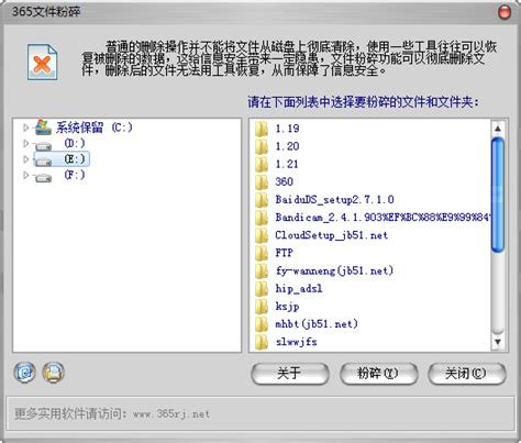 365文件粉碎工具的教程 完美锦囊技巧教程资讯 完美锦囊 完美教程资讯