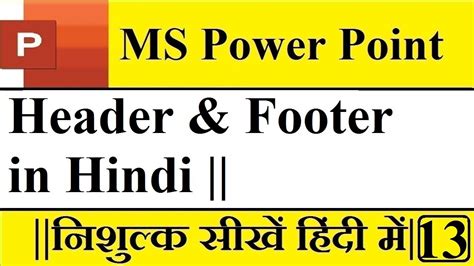 How To Use Header And Footer In Power Point Hindi Youtube