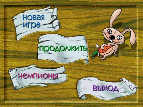 Скриншоты Год Зайца на Old-Games.RU