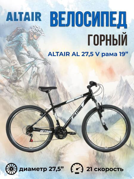 Велосипед взрослый горный мужской 27,5 дюймов Altair AL 27,5 V рама 19 ...