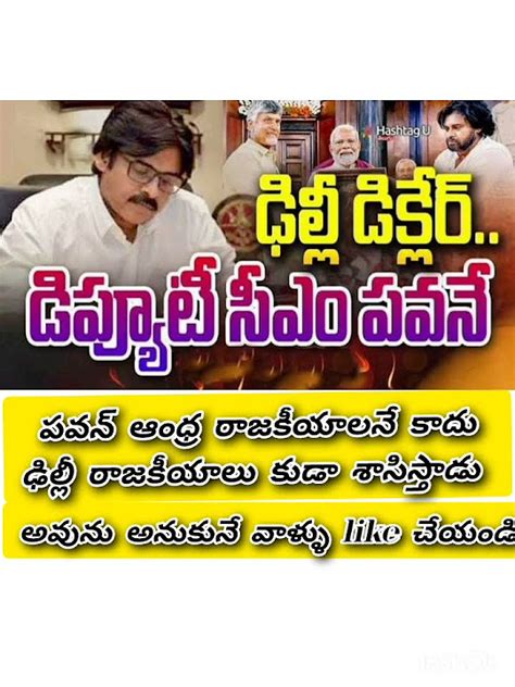 పవన్ డిప్యూటీ సీఎం 🔥 Janasena Pawanakalyan Jagan Appolitics Subscribe Shortsfeed