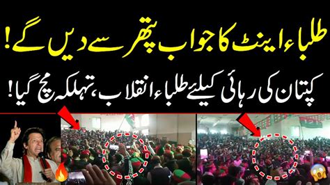 Pti Student Isf Student Movement Unbelievable Scene Imran Khan Pti