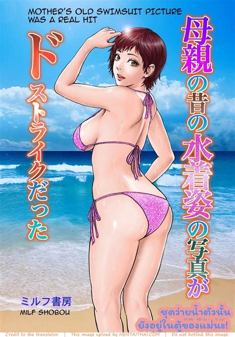 ชดวายนำตวนน ยงอยในตของแมนะ MILF Shobou Hahaoya no Mukashi no Mizugi Sugata no