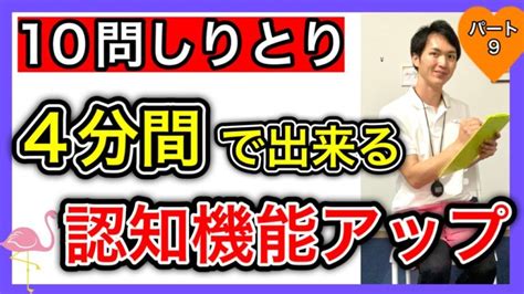 【脳トレ】頭を働かせて前頭葉と記憶力を高める認知機能フル活用の10問しりとり（パート9） 脳科学で記憶力アップ！認知症も防げる！