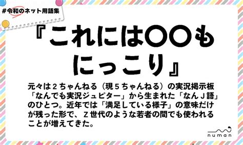 これには〇〇もにっこり（これにはまるまるもにっこり）とは？（意味）～用語集｜numan