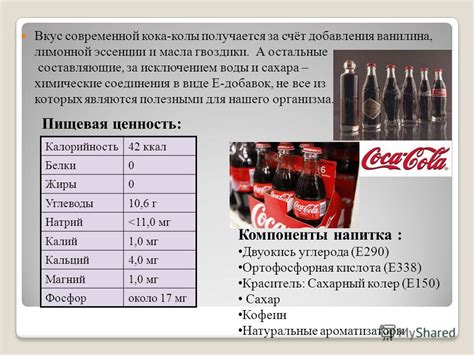 Презентация на тему: "Состав, свойства и влияние "Кока-Колы" на живые ...