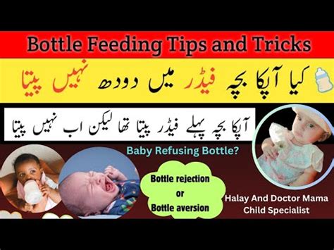 Baby Refusing Bottle Bacha Feeder Nahi Pita Deal With Bottle