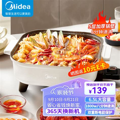 美的（midea）电火锅 电炒锅 电煮锅 火锅锅 电锅一体锅 家用多功能锅料理烤肉电热锅 6 5l多用途锅 Hge3030j04 京东商城