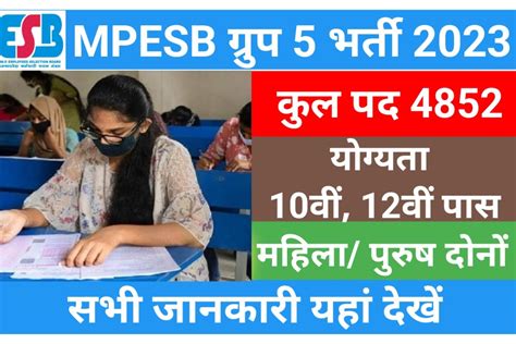 Mpesb Group 5 Recruitment 2023 स्टाफ नर्स तकनीशियन सहित 4852 पदों पर