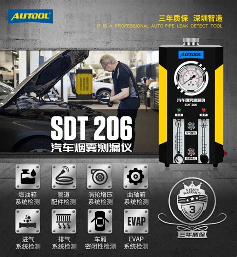 AUTOOL SDT206汽车烟雾测漏仪 | AUTOOL