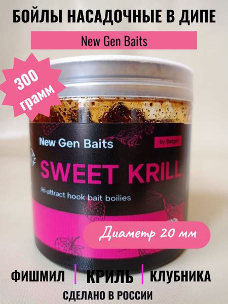 NGB Карповые бойлы для рыбалки тонущие насадочные Sweet Krill 20 мм ...