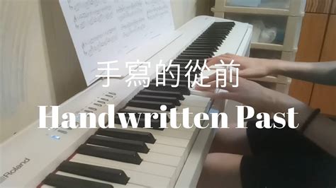 Jay Chou 周杰倫【手寫的從前 Handwritten Past】鋼琴版 Piano Cover Youtube