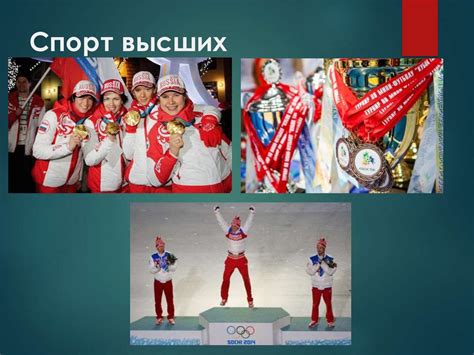 Виды и разновидности спорта. спорт высших достижений - презентация онлайн