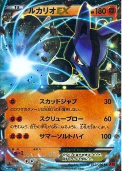 Lucario Ex Card