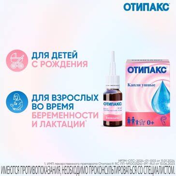 Купить отипакс капли ушные 16 г (лидокаин+феназон) от 405 руб. в городе ...