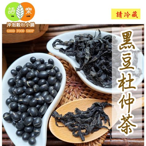 《黑豆杜仲茶》接單後現包 100純天然 即沖即飲~青仁黑豆 杜仲葉【沖泡穀粉小舖 語樂商行】 蝦皮購物