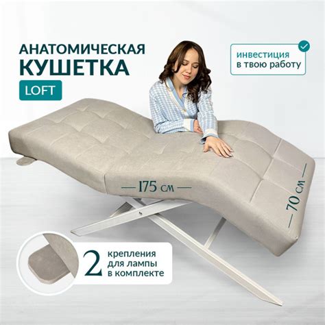Характеристики Анатомическая кушетка Loft для наращивания ресниц, для ...
