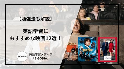 【イッキ見必須】英語学習におすすめな海外ドラマ12選！効果的な勉強法も解説 Eigodia