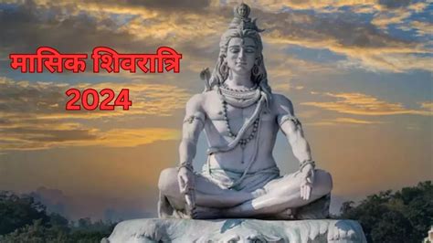 Masik Shivratri मासिक शिवरात्रि के दिन रात में क्यों की जाती है