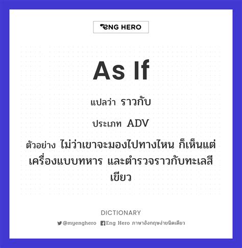 As If แปลว่า ราวกับ | Eng Hero เรียนภาษาอังกฤษ ออนไลน์ ฟรี